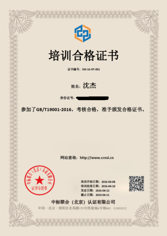 质量管理体系内审员iso9001